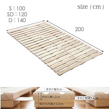 Amazon｜極厚2.5cm 桐 すのこベッド セミダブル 分割 ロール式
